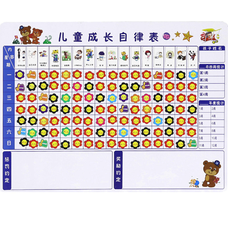 儿童成长自律表幼儿园宝宝学习生活计划表小学寒假课程奖励记录表