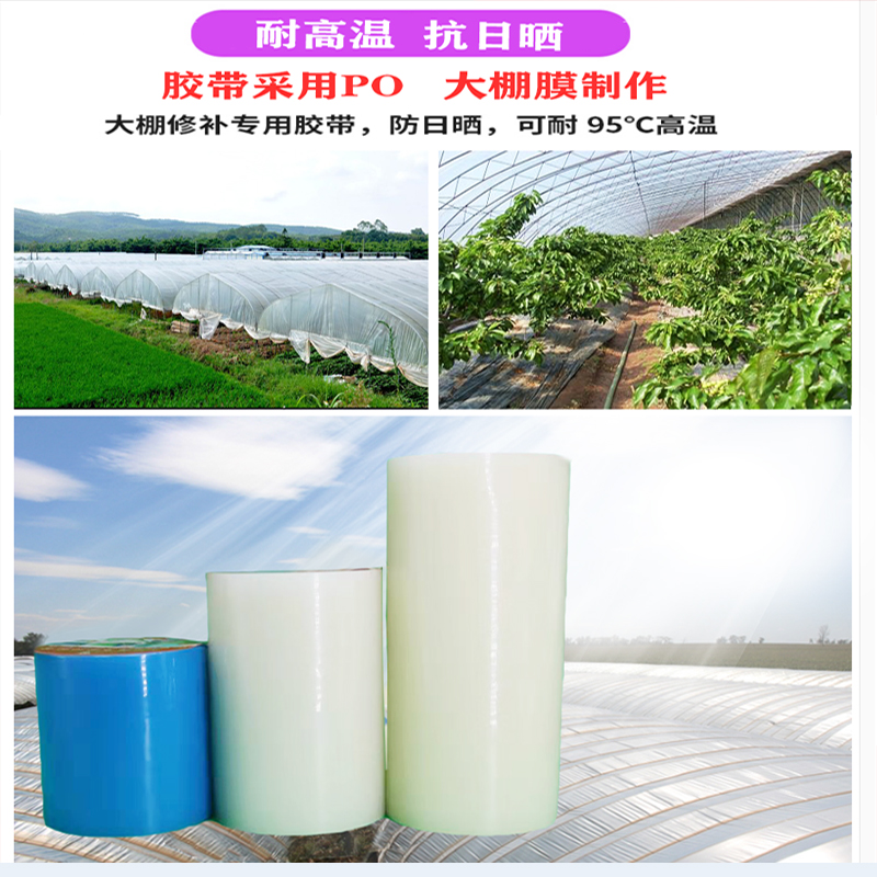 农用大棚修补胶带无滴膜修复粘贴胶薄膜修补胶带耐高温抗日晒防水