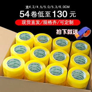 胶带高粘封口胶布快递打包装 胶纸胶条宽厚封箱胶带