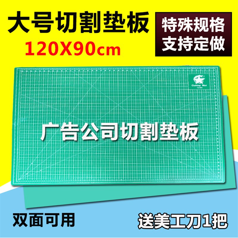 0X1cm切割垫板大号 广告美工防切美工垫板 耐切割雕刻工作垫