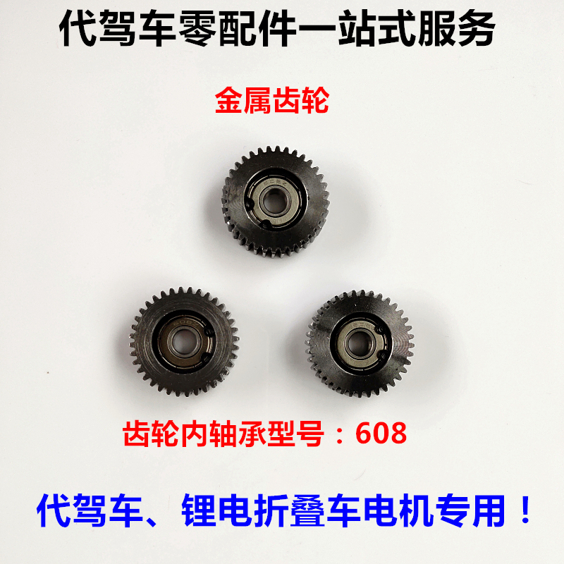折叠电动车电机塑料齿轮牙2齿代驾车高耐磨离合器金属齿轮
