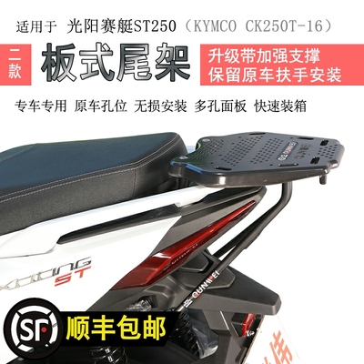 适用2023光阳ST250後货架尾箱架保留原F车扶手CK250T16加厚书包