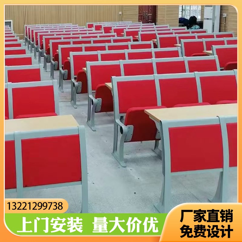 阶梯教室排椅大会议室连排折叠座椅报告厅礼堂椅学校多媒体课桌椅