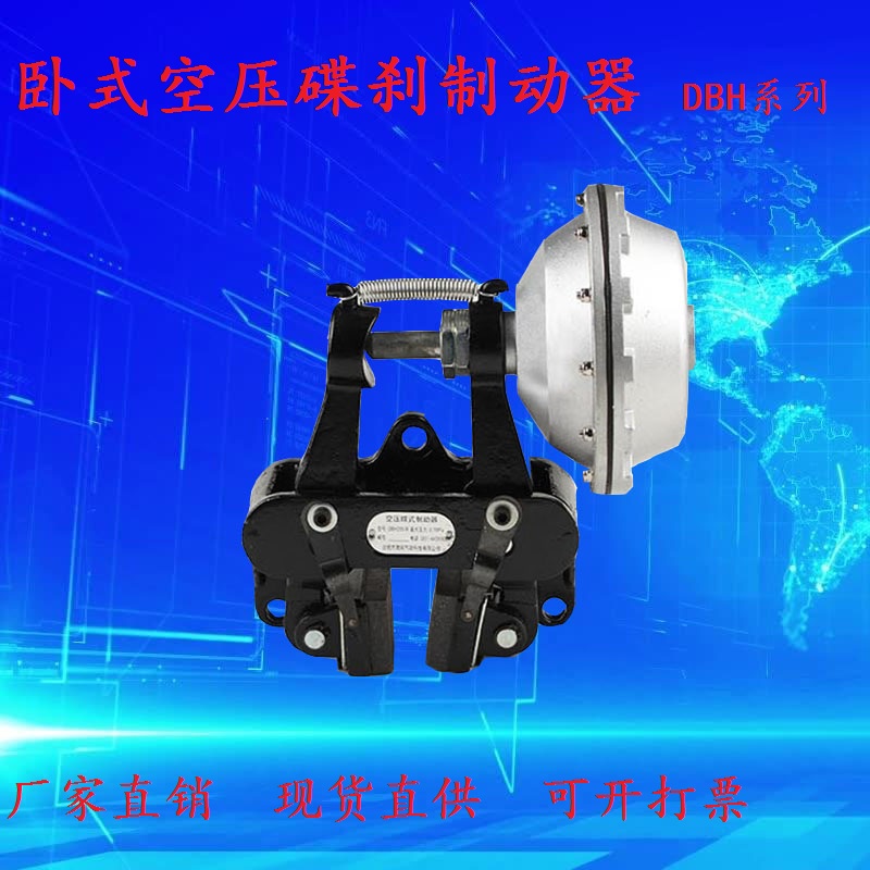 DBH-卧式空压碟式制动器蝶刹车盘式卡钳急刹气动刹车器铝合金气缸
