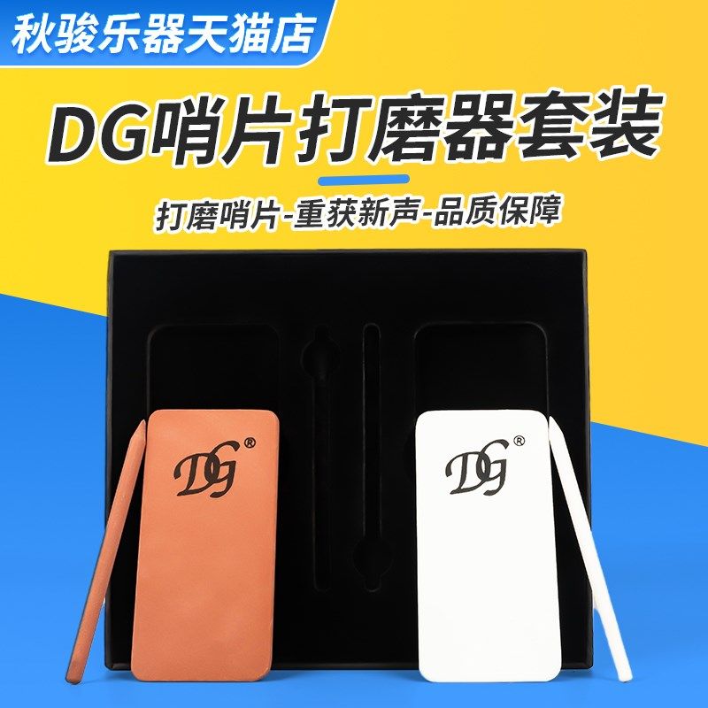 萨斯哨片修复厚打磨工具修剪器研磨板单簧管簧管