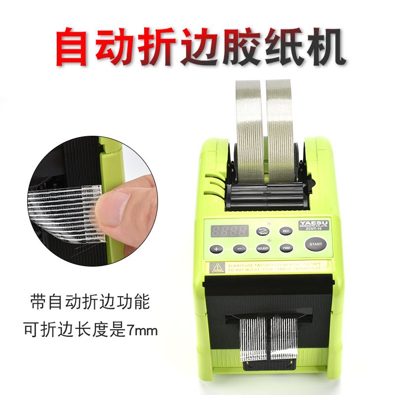 胶纸机ZCUT-10 全自动胶带切割机 RT9000F 折边胶带机 折边胶纸机
