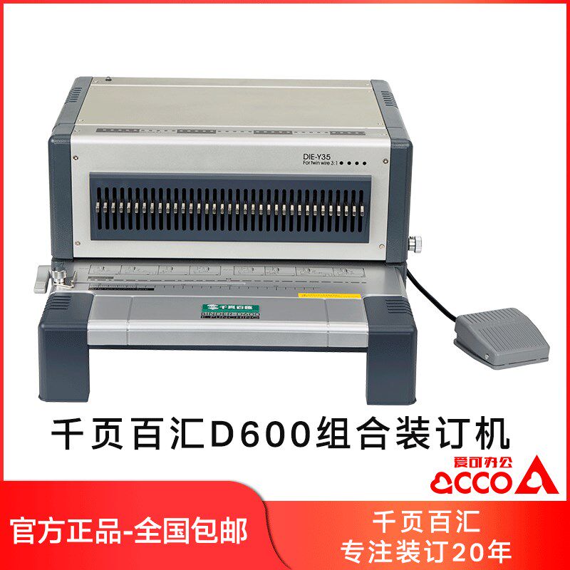 千页百汇D电动多功能装订机换刀组文本打孔铁圈胶圈一体