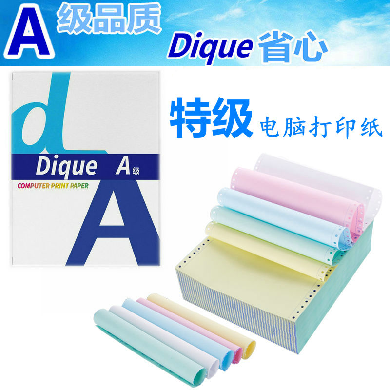 特级Dique21多联电脑打印纸针式二等分 三四层打印纸列PP