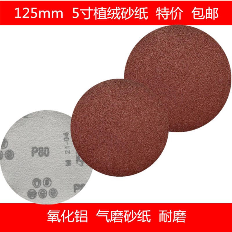 植绒砂纸片红砂5寸圆盘砂拉绒片自粘盘砂纸打磨抛光砂布砂纸片