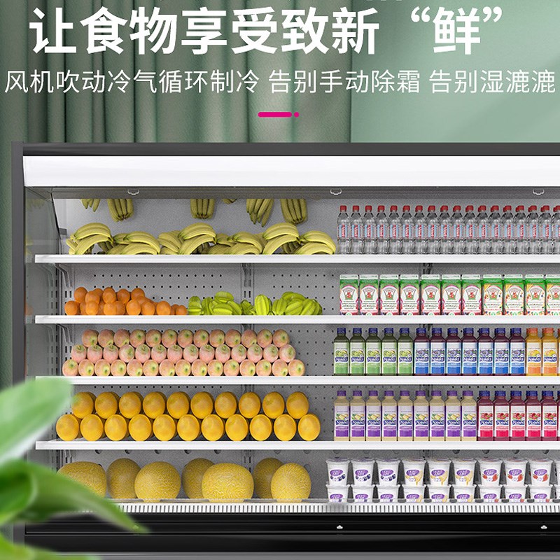 乐创风幕柜水果蔬菜风冷保鲜展示柜商用超市便利店饮料冷藏柜冰柜