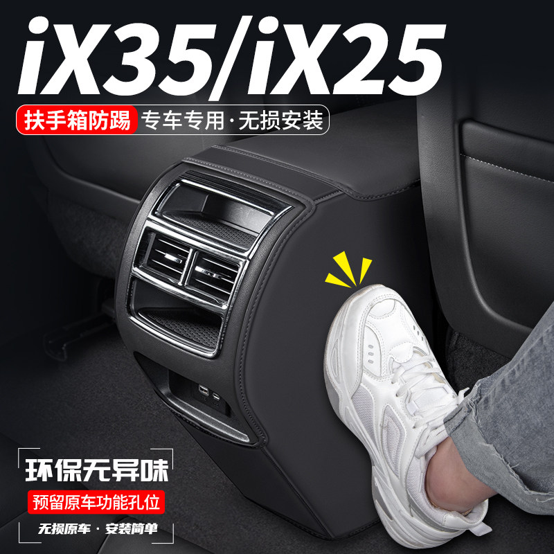 适用现代ii扶手箱防踢垫后排出风口装饰汽车改装防护用品,汽车用品/电子/清洗/改装,车用防踢垫/防磨垫,淘宝优惠券,粉丝福利购,淘宝优惠卷