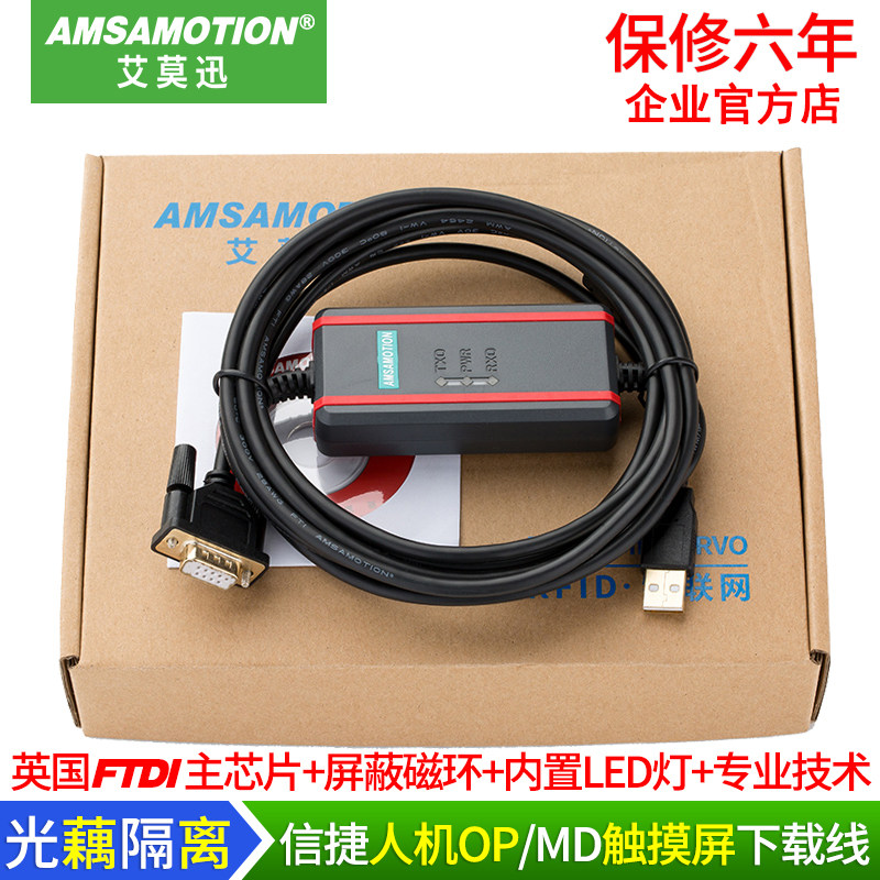 适用信捷文本OP2-触摸屏MD2LL编程电缆下载线UB-MD2L