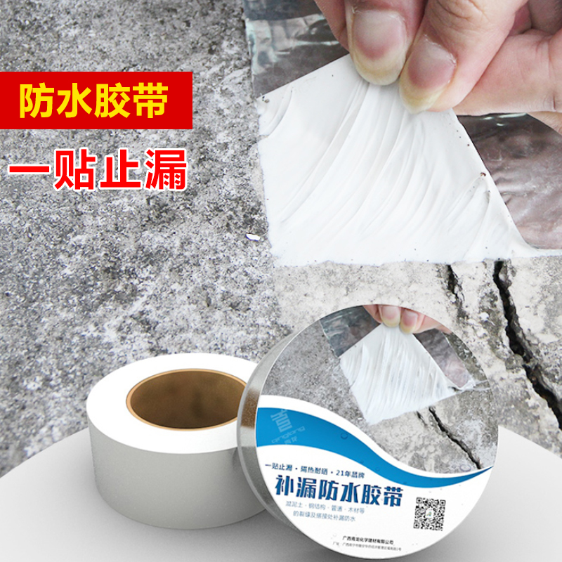 补漏防水胶带超粘丁基防水胶带自粘屋顶止水贴楼顶裂缝彩钢瓦补漏