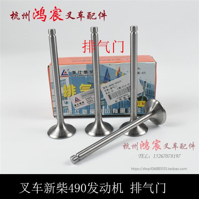 堆高机新柴9引擎进气门排气门引擎进排气门装机件
