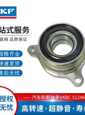 skf汽车轮毂轴承单元 进口现货欧宝VKBC51246高速轮毂轴承组件