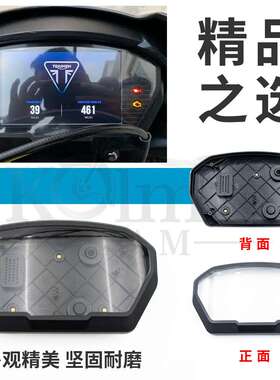 适用于凯旋老虎850 TRIGER50 sport800/1200 RS765 20-23年仪表壳
