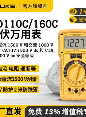 FLUKE福禄克HD160C安博Amprobe HD110C万用表1500V高压电压表进口