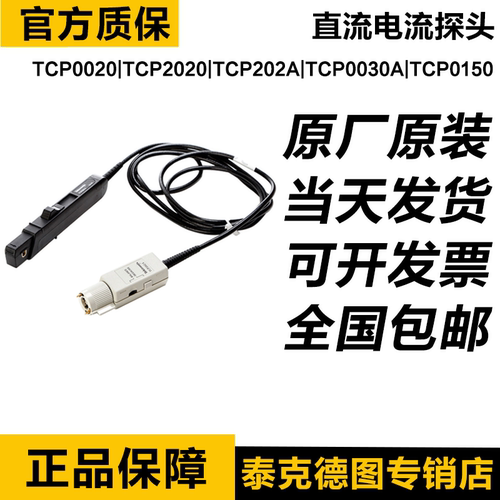 Tektronix泰克TCP0030A交/直流电流探头TCP0020/TCP0150/TCP2020