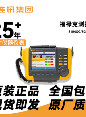 Fluke福禄克810测振仪振动分析仪802/805/830BT新能源震动诊断仪