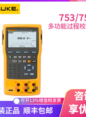 Fluke福禄克754多功能过程校准仪f753过程信号校验仪测电压热电偶