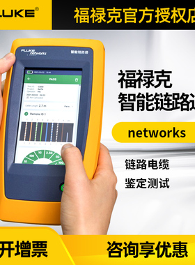 FLUKE福禄克网络测试仪LIQ-100/KIT电线缆LinkIQ鉴定链路速率定位