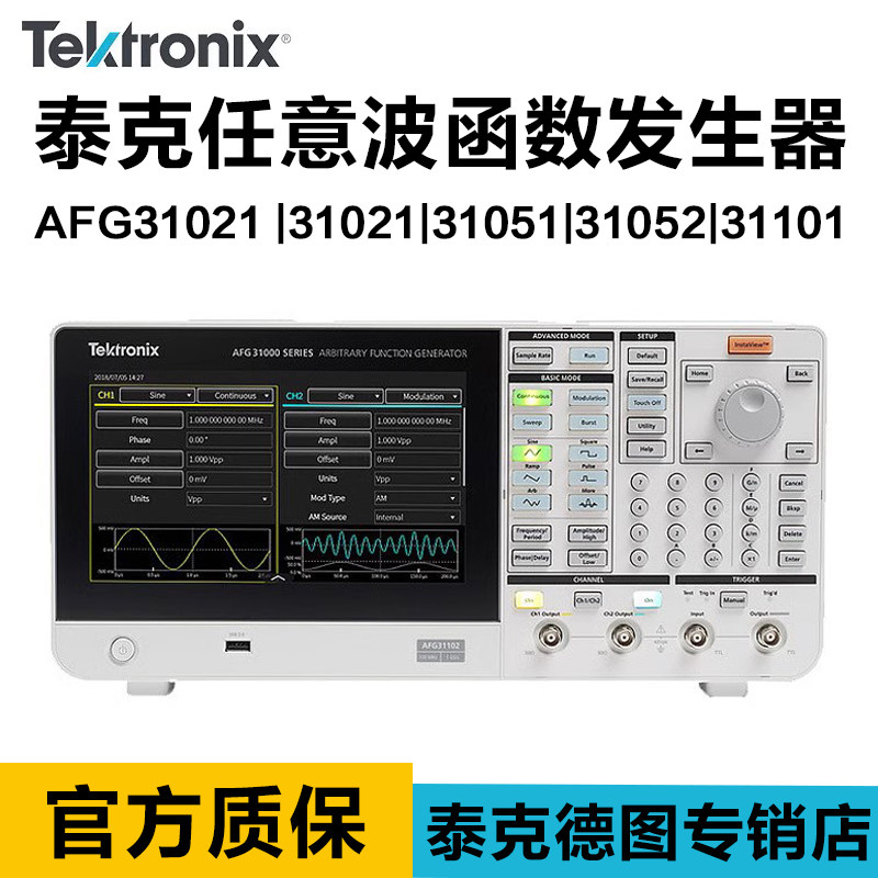 泰克AFG31152函数信号发生器AFG31051 31101 31151 31251 31252