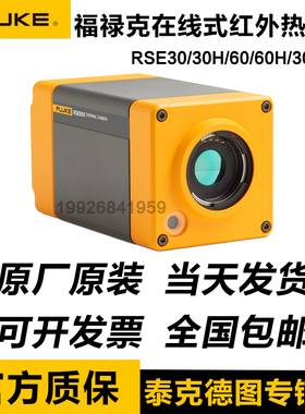 福禄克FLUKE RSE300 RSE600在线式红外热像仪RSE30/60/RSE30H/60H