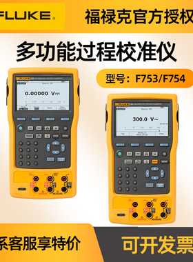 FLUKE福禄克F753/F754多功能过程校准仪过程信号校验仪中文字显示
