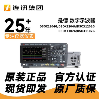 是德示波器DSOX1204G DSOX1204A DSOX1202G DSOX1102A DSOX1102G
