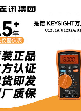 是德科技Keysight U1231A/U1232A安捷伦U1233A数字万用表电工维修