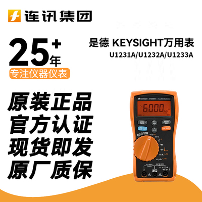 是德科技Keysight U1231A/U1232A安捷伦U1233A数字万用表电工维修