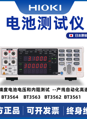 HIOKI/日置BT3561A/3562A/3563A/BT3564A高压蓄UPS电池内阻测试仪