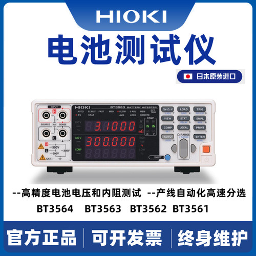 HIOKI/日置BT3561A/3562A/3563A/BT3564A高压蓄UPS电池内阻测试仪