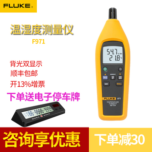 福禄克Fluke 971温度湿度测量仪 F971小巧手持空气温湿度计