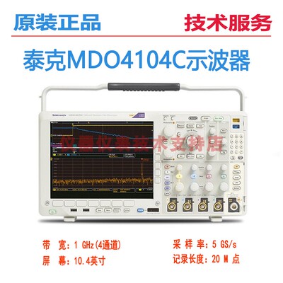 Tektronix泰克MDO4024C混合域数字示波器4034C 4054C 4104C四通道
