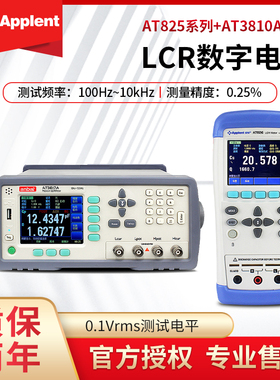安柏AT826/825手持式LCR数字电桥测试仪高精度AT2811/AT828/3817A