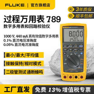 Fluke福禄克789过程万用表万能表高精度手持式便携官方旗舰店