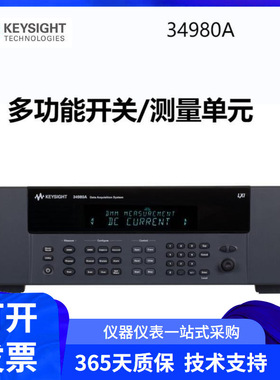 Keysight是德34980A多功能开关数据采集器34921A 34922A复用器