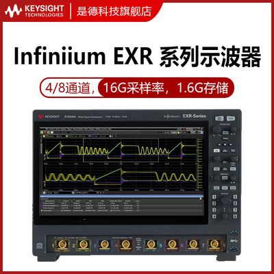 是德科技KEYSIGHT示波器8通道EXR054A/EXR058A/EXR104A/108A/258A