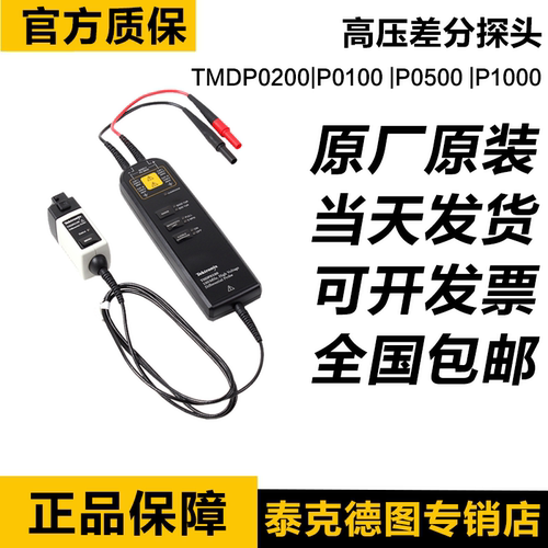 泰克TMDP0200高压差分探头THDP0200 THDP0100 TDP0500 TDP1000