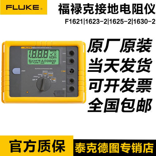 福禄克FLUKE 1630-2FC/1623-2KIT/1625-2KIT接地电阻测试仪F1621