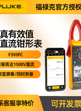 FLUKE福禄克F393FC光伏行业测量电压达1500V真有效值交直流钳形表