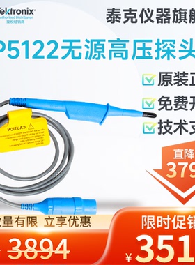 Tektronix泰克示波器探头P5100A P5122 示波器高压探头P6015A