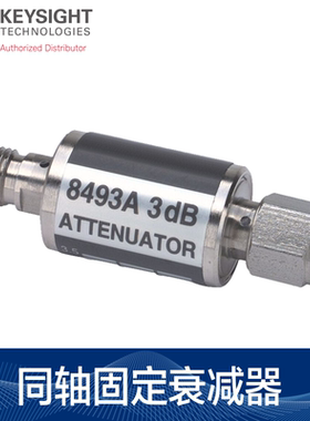 Keysight是德科技8491A/8493A/B/11581A/11582A/11583C同轴衰减器