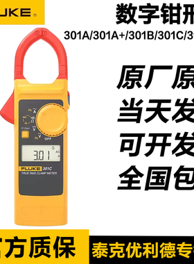 福禄克FLUKE 301A/301A+/301B/301C/E轻薄刀锋数字钳形表317 319