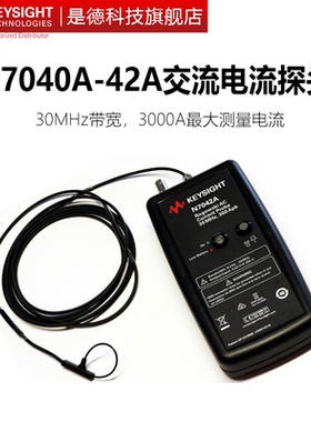 KEYSIGHT是德科技N7040A直流交流电流探头柔性N7041A/7042A/7026A