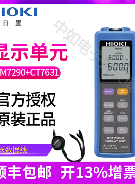 HIOKI日置显示单元CM7290电流钳组合传感器CT7731 CT7742 CT7736
