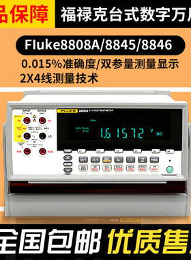福禄克FLUKE F8808A F8845A F8846A F8588A台式数字高精度万用表
