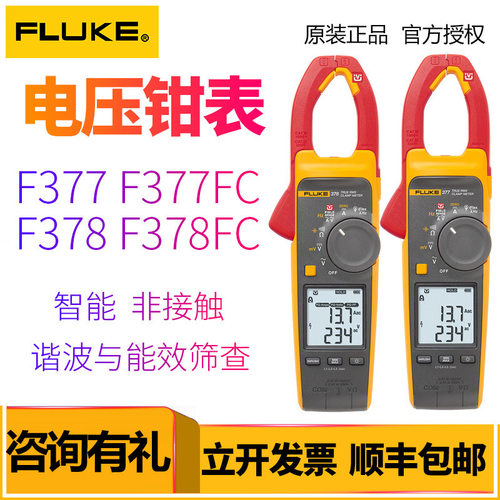 福禄克非接触智能钳表Fluke 378/F378FC谐波与能效筛查多功能钳表