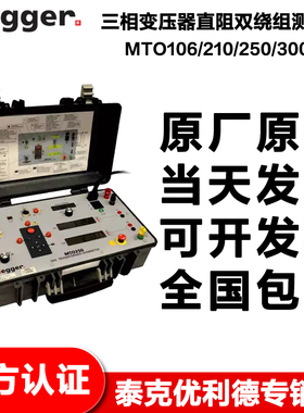Megger MTO250 MTO106 210  300 330三相变压器直阻双绕组测试仪